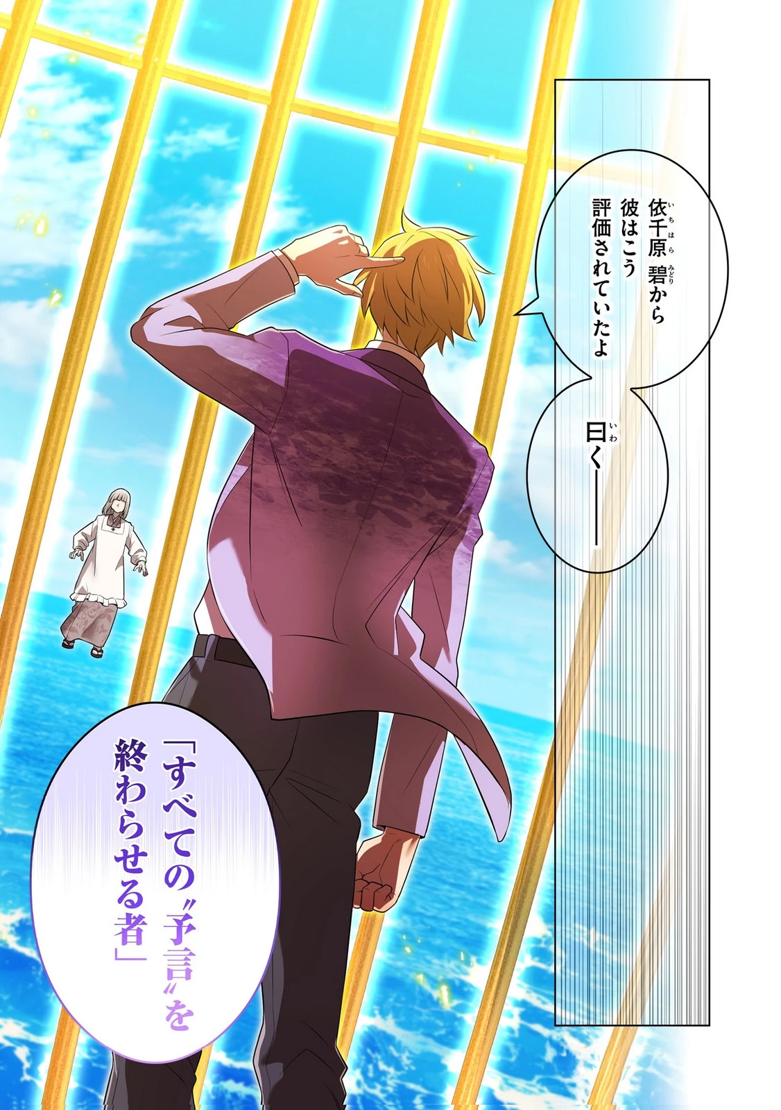 俺だけ最強超越者～全世界のチート師匠に認められた～ 第47話 - 19