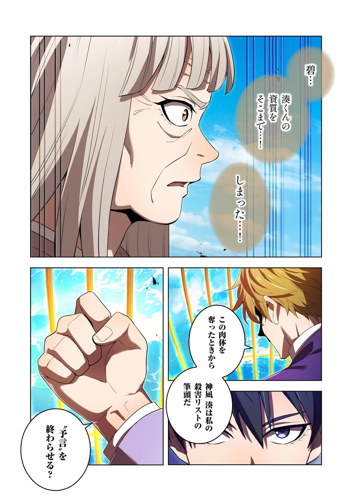 俺だけ最強超越者～全世界のチート師匠に認められた～ 第47話 - 20