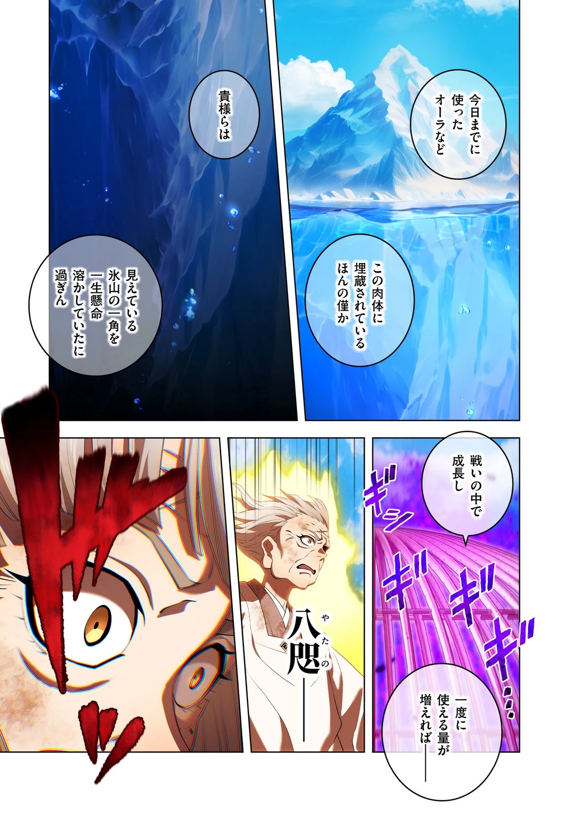 俺だけ最強超越者～全世界のチート師匠に認められた～ 第47話 - 23