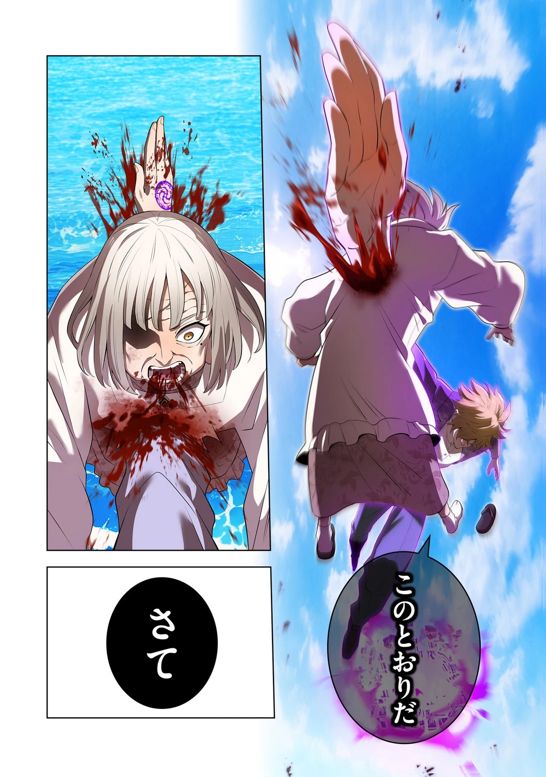 俺だけ最強超越者～全世界のチート師匠に認められた～ 第47話 - 24