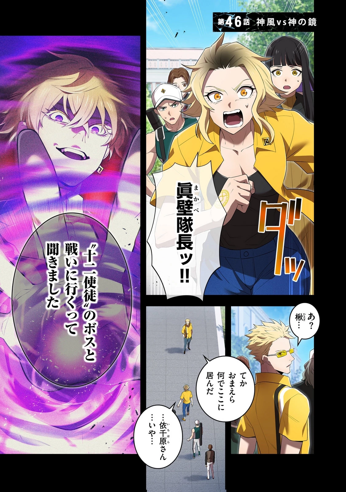 俺だけ最強超越者～全世界のチート師匠に認められた～ 第46話 - 1