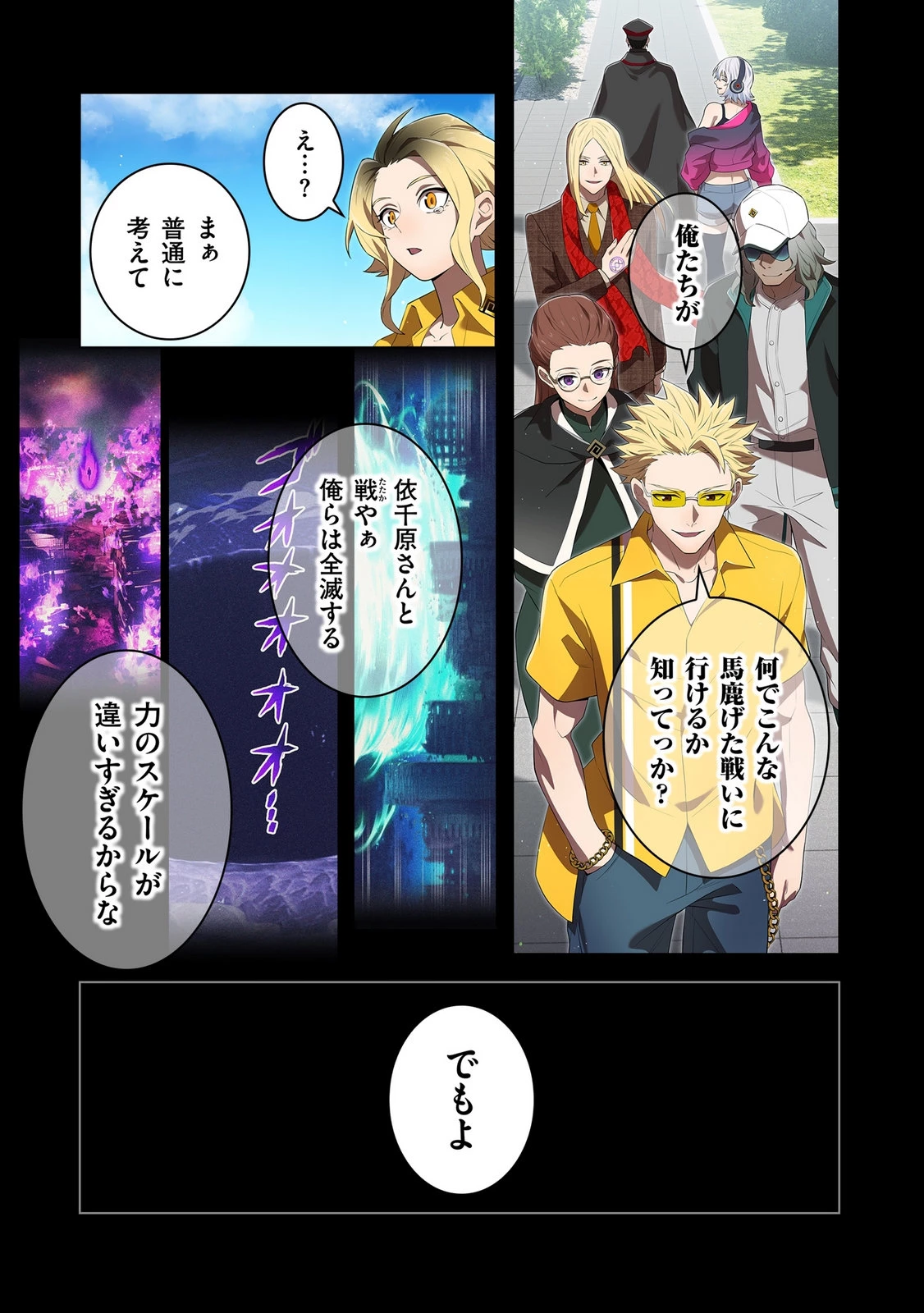 俺だけ最強超越者～全世界のチート師匠に認められた～ 第46話 - 3