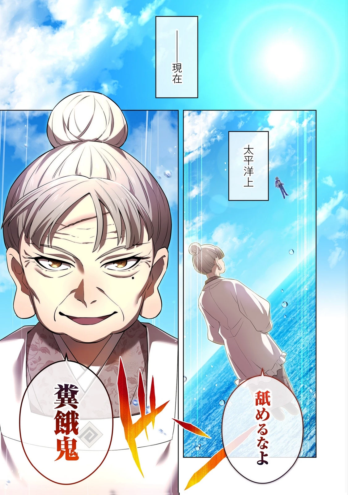 俺だけ最強超越者～全世界のチート師匠に認められた～ 第46話 - 7