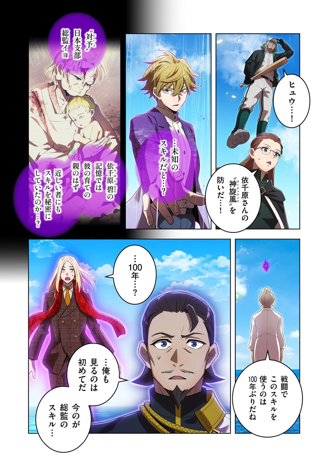 俺だけ最強超越者～全世界のチート師匠に認められた～ 第46話 - 8