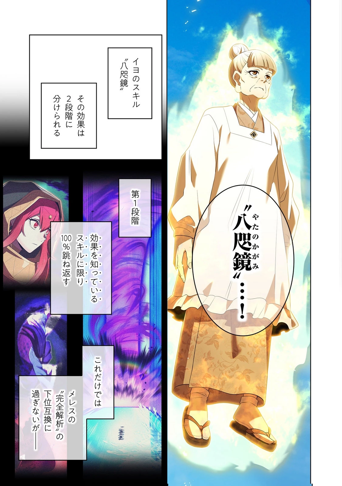 俺だけ最強超越者～全世界のチート師匠に認められた～ 第46話 - 9