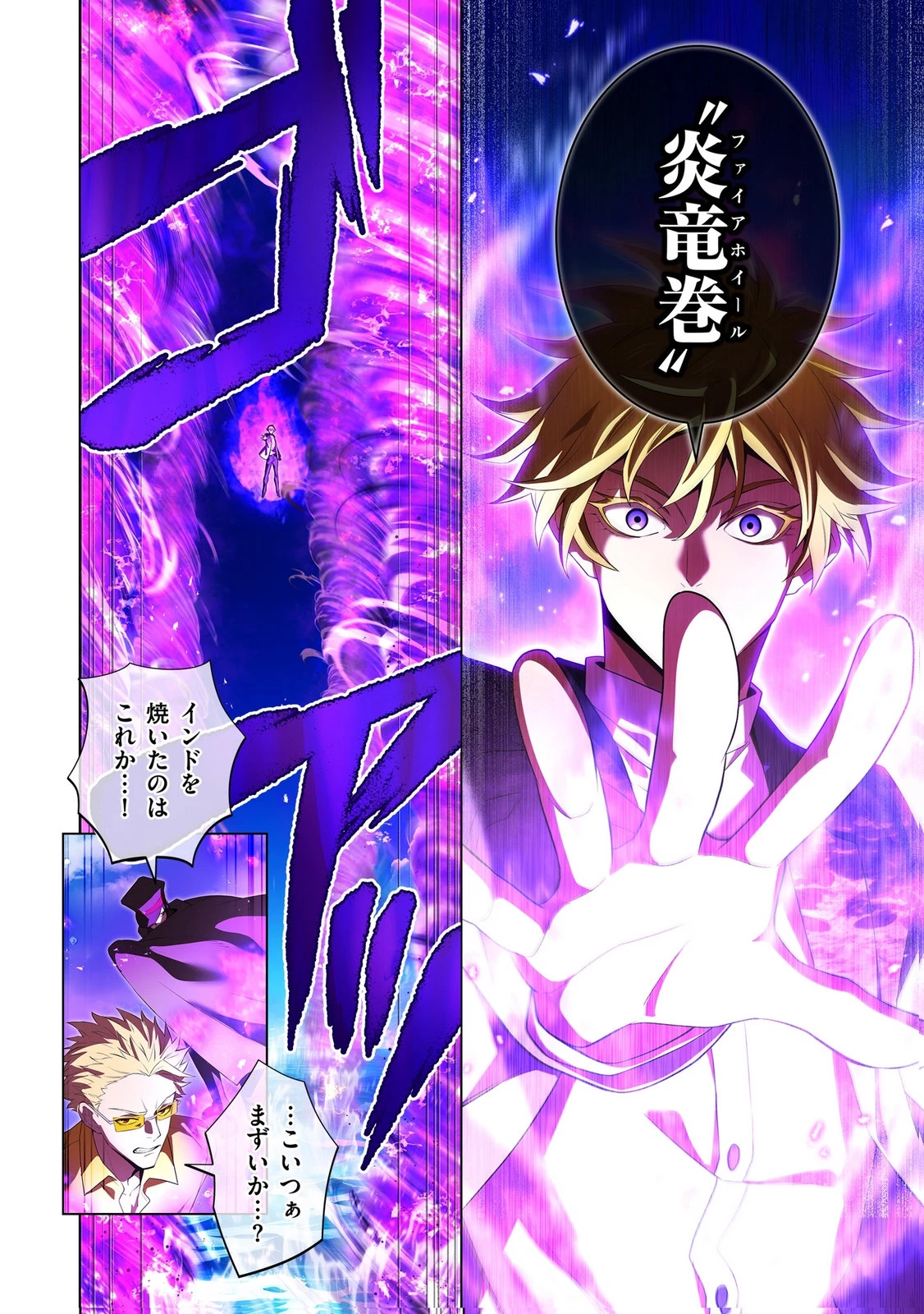 俺だけ最強超越者～全世界のチート師匠に認められた～ 第46話 - 10