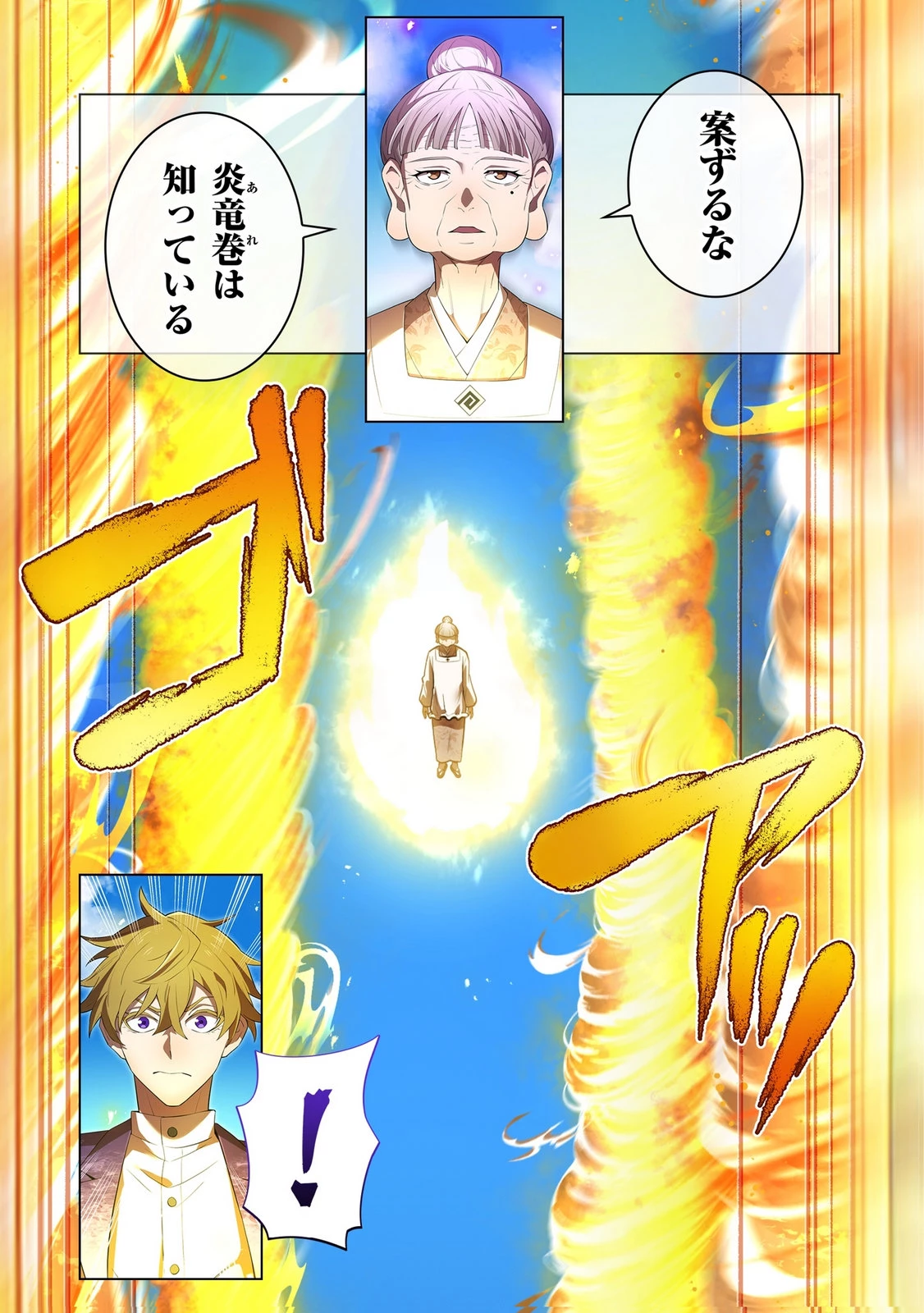 俺だけ最強超越者～全世界のチート師匠に認められた～ 第46話 - 11