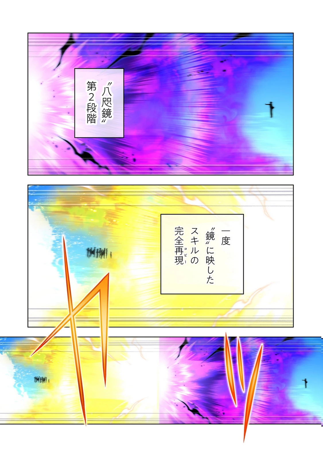 俺だけ最強超越者～全世界のチート師匠に認められた～ 第46話 - 12