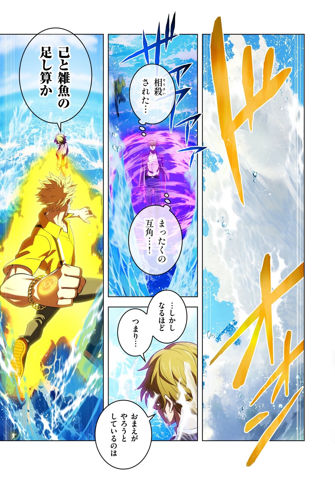 俺だけ最強超越者～全世界のチート師匠に認められた～ 第46話 - 13