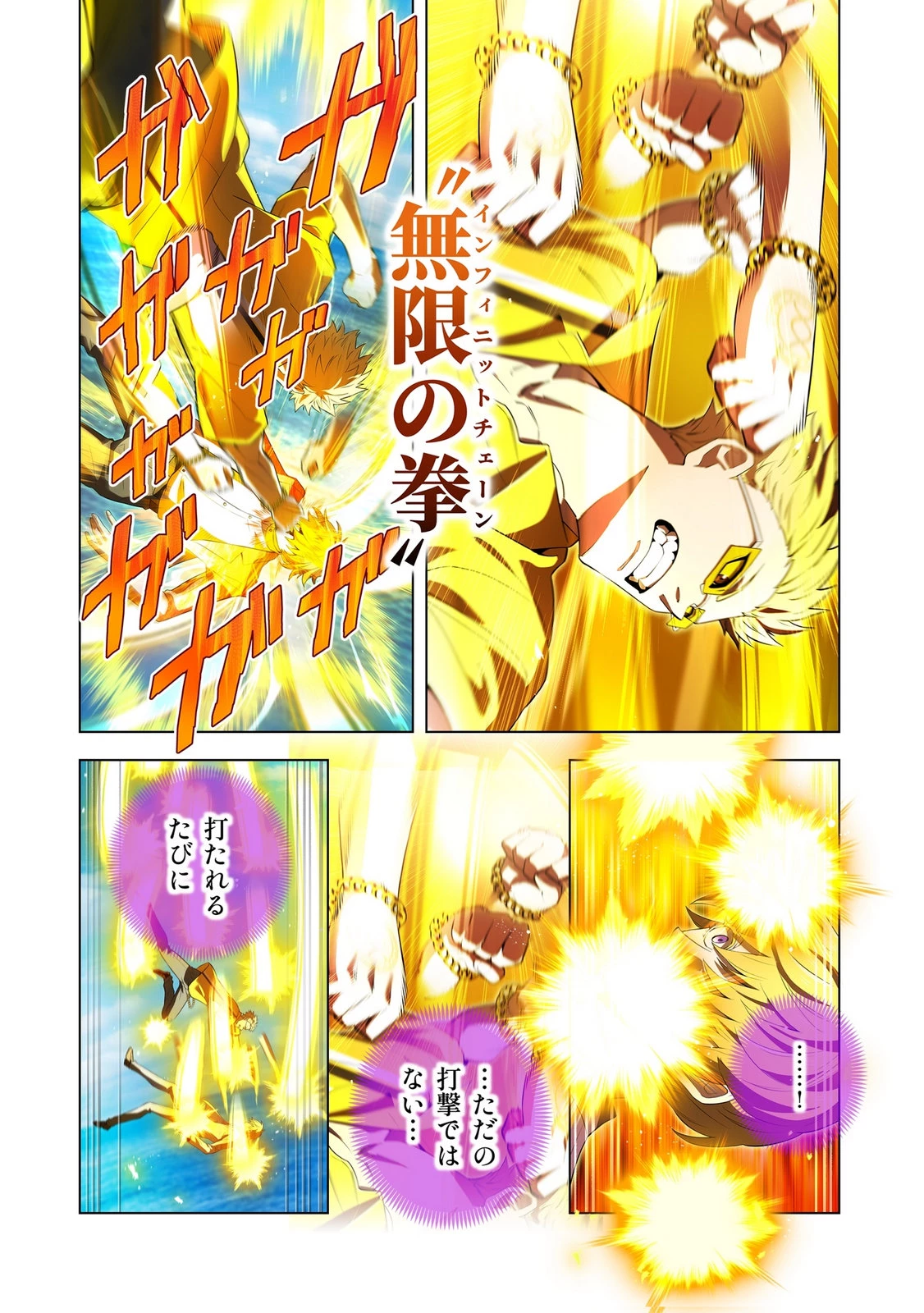 俺だけ最強超越者～全世界のチート師匠に認められた～ 第46話 - 14