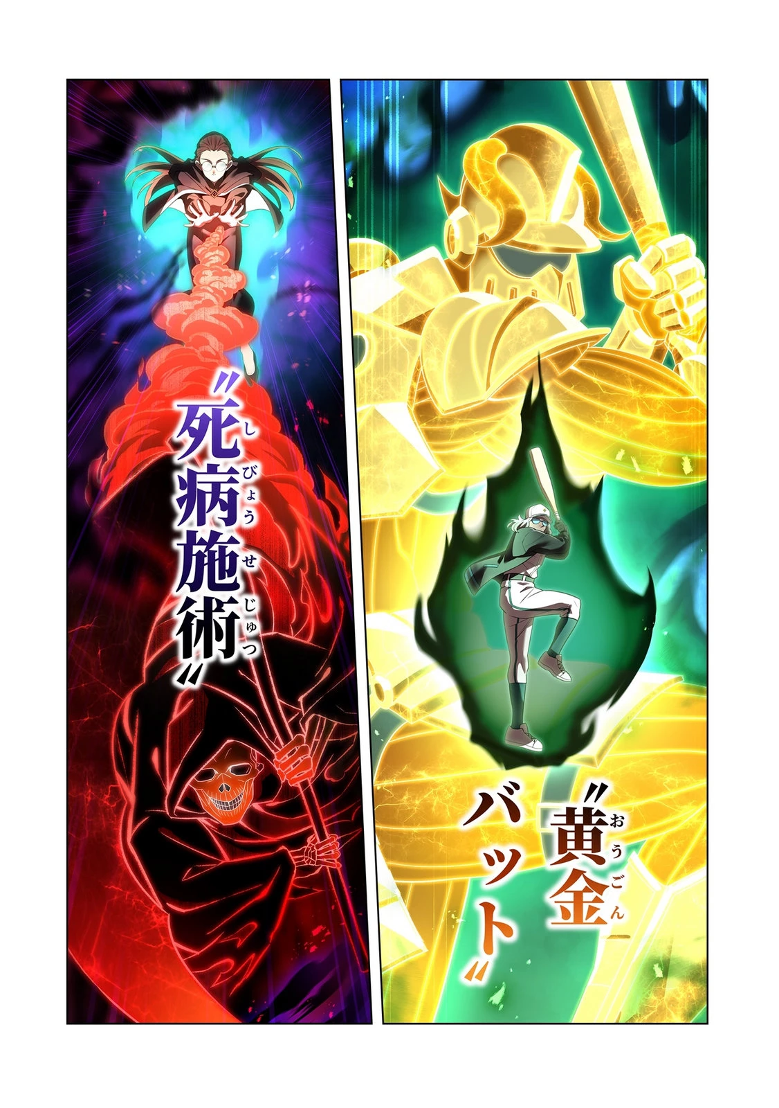 俺だけ最強超越者～全世界のチート師匠に認められた～ 第46話 - 17