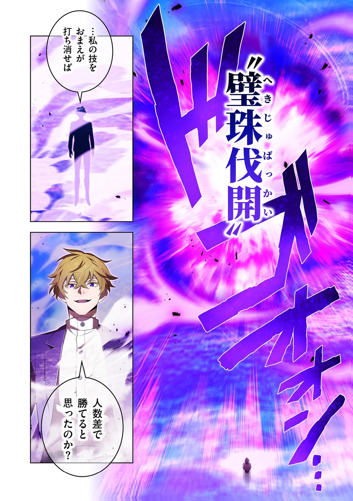 俺だけ最強超越者～全世界のチート師匠に認められた～ 第46話 - 20