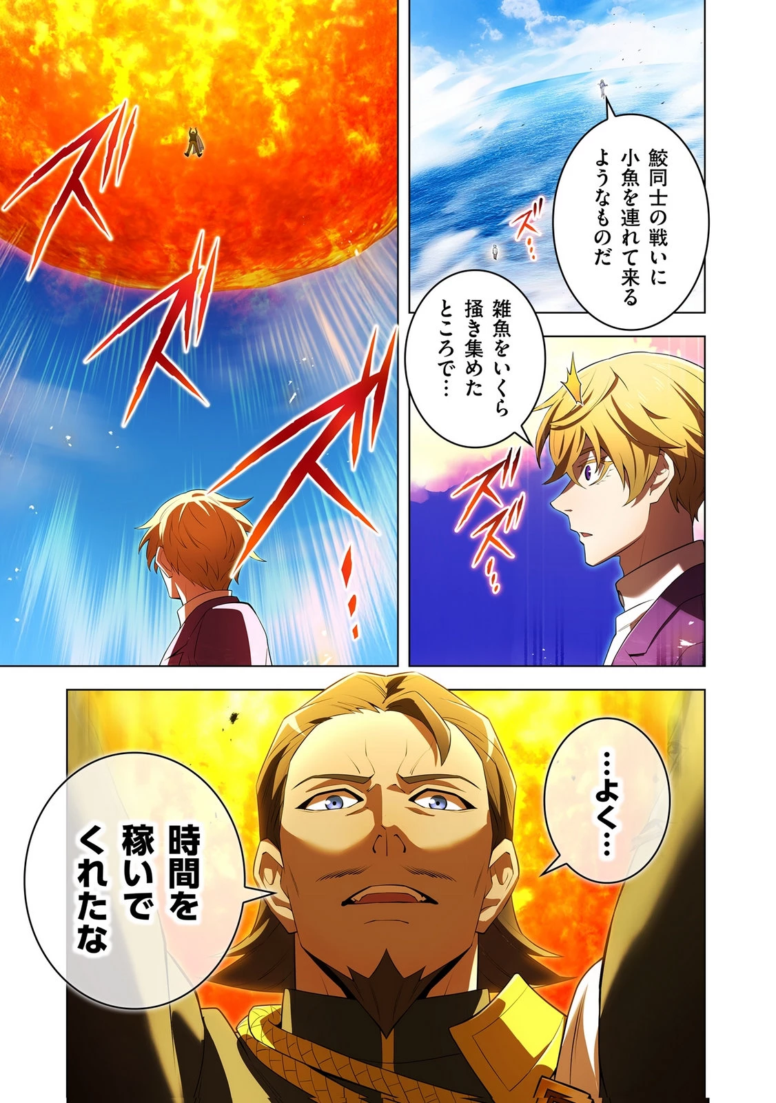 俺だけ最強超越者～全世界のチート師匠に認められた～ 第46話 - 21