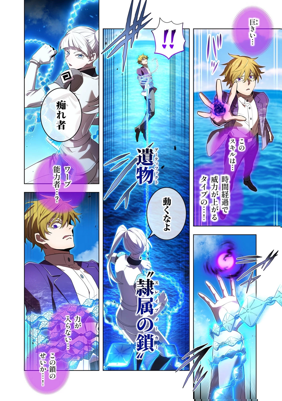 俺だけ最強超越者～全世界のチート師匠に認められた～ 第46話 - 22