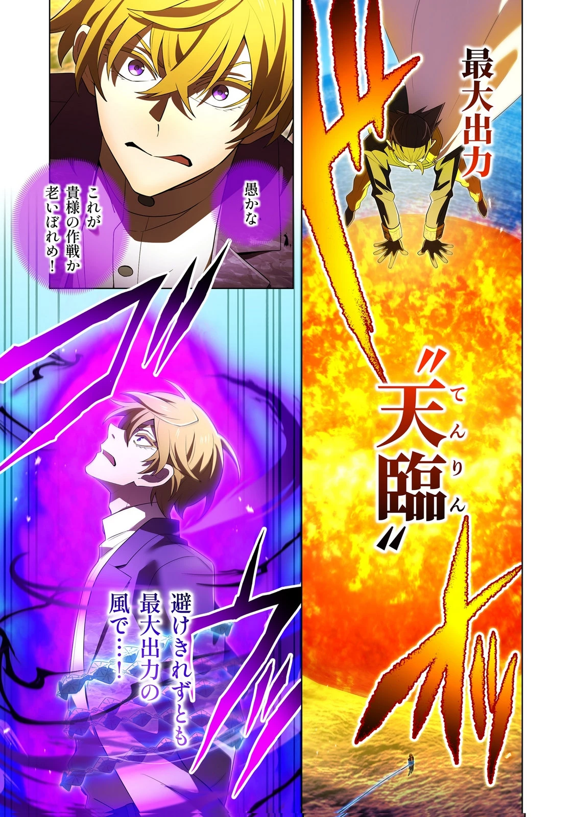 俺だけ最強超越者～全世界のチート師匠に認められた～ 第46話 - 23