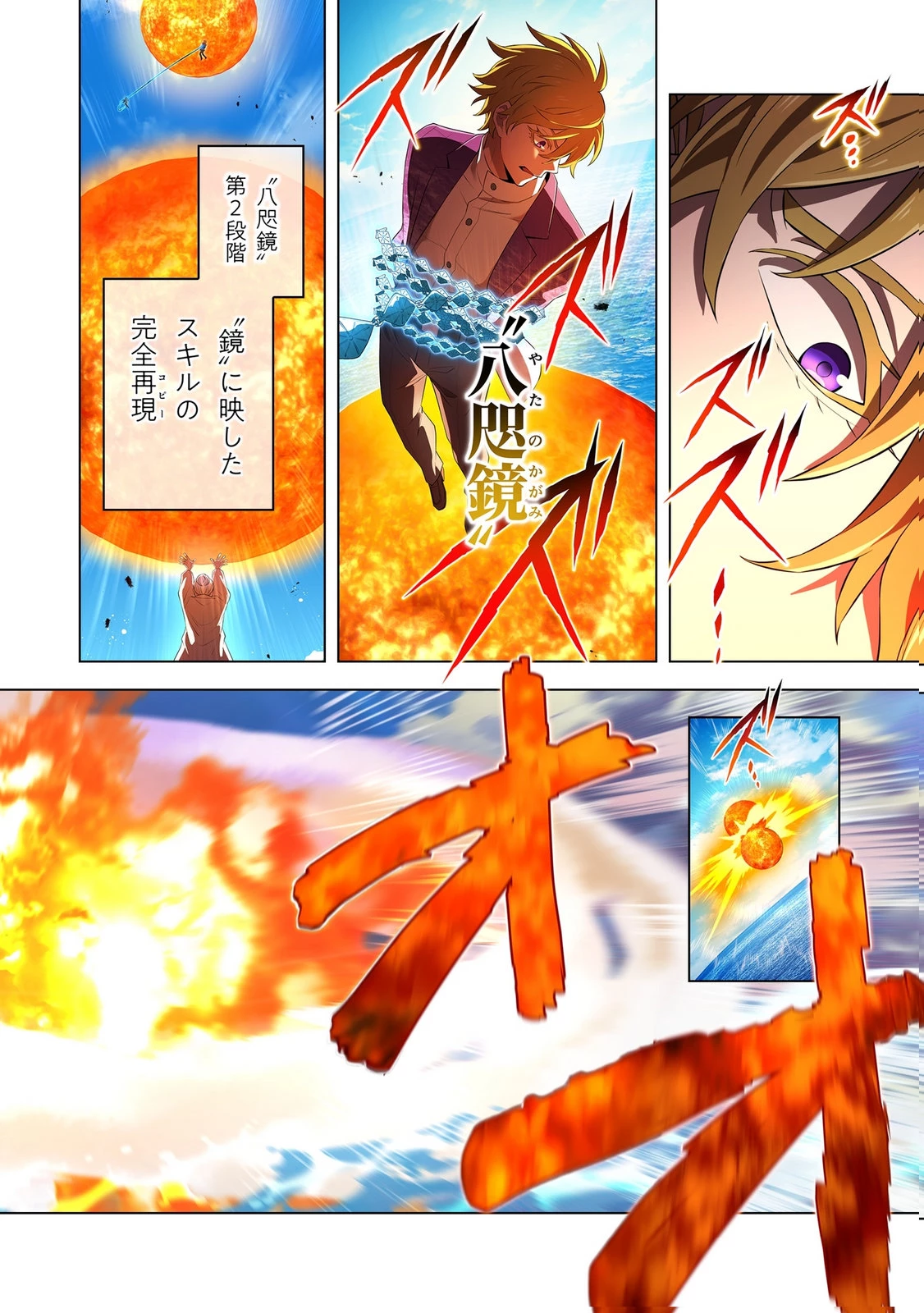 俺だけ最強超越者～全世界のチート師匠に認められた～ 第46話 - 24