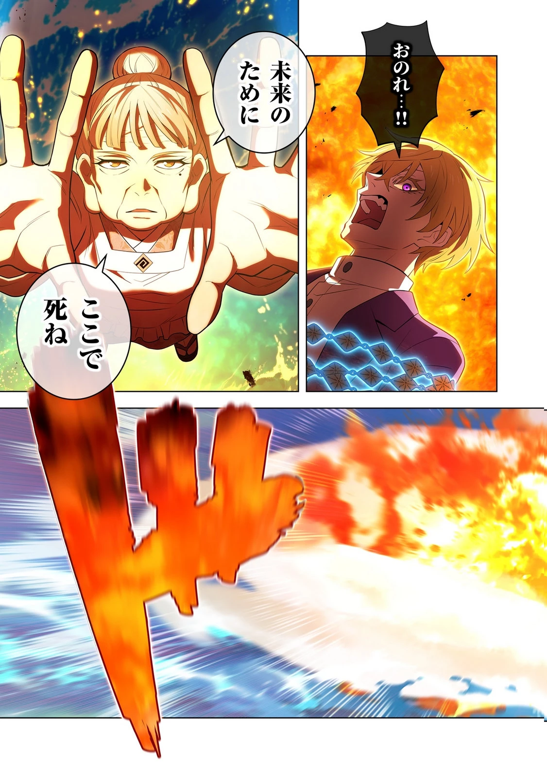 俺だけ最強超越者～全世界のチート師匠に認められた～ 第46話 - 25