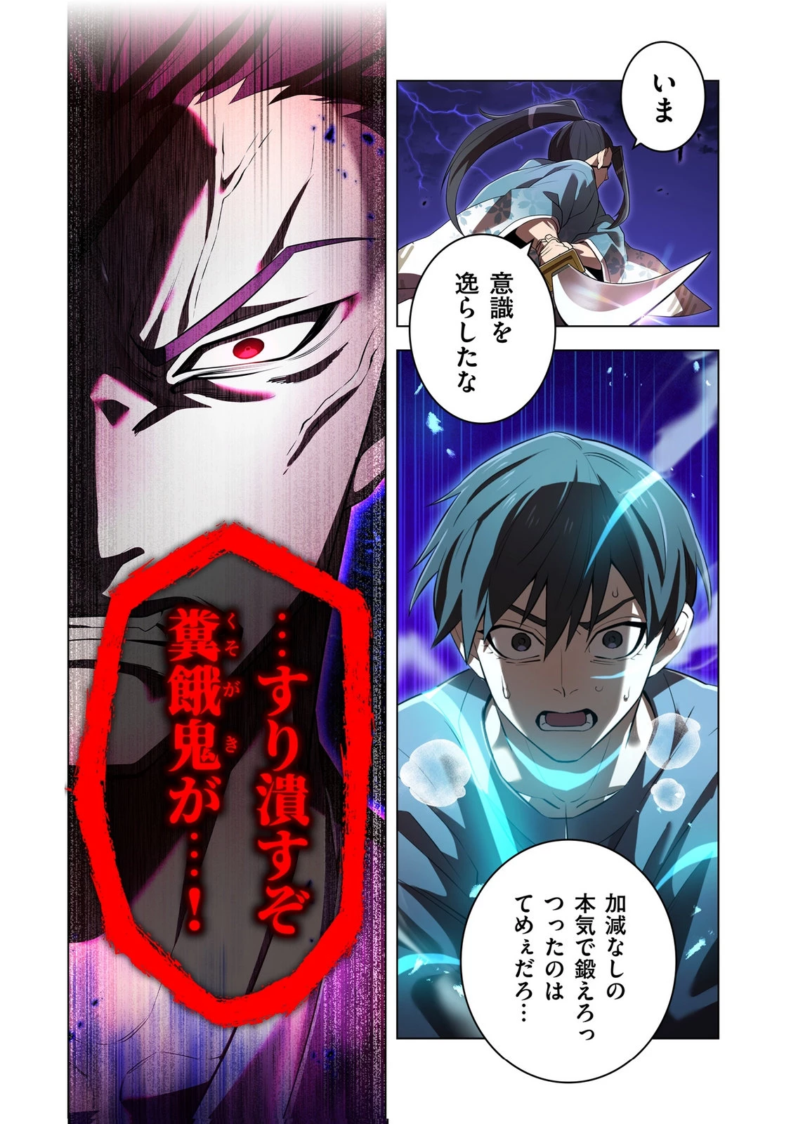 俺だけ最強超越者～全世界のチート師匠に認められた～ 第45話 - 3