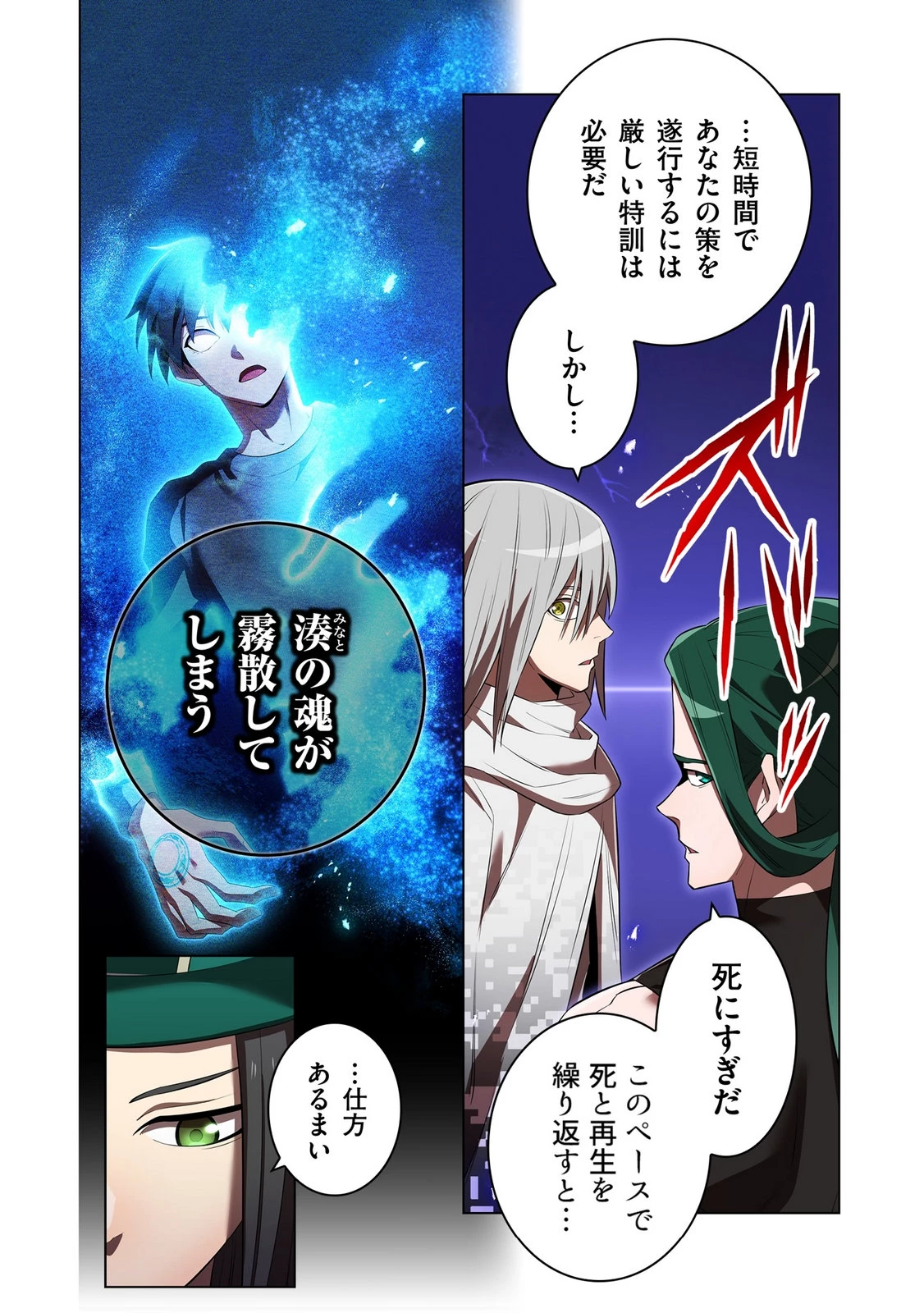 俺だけ最強超越者～全世界のチート師匠に認められた～ 第45話 - 6