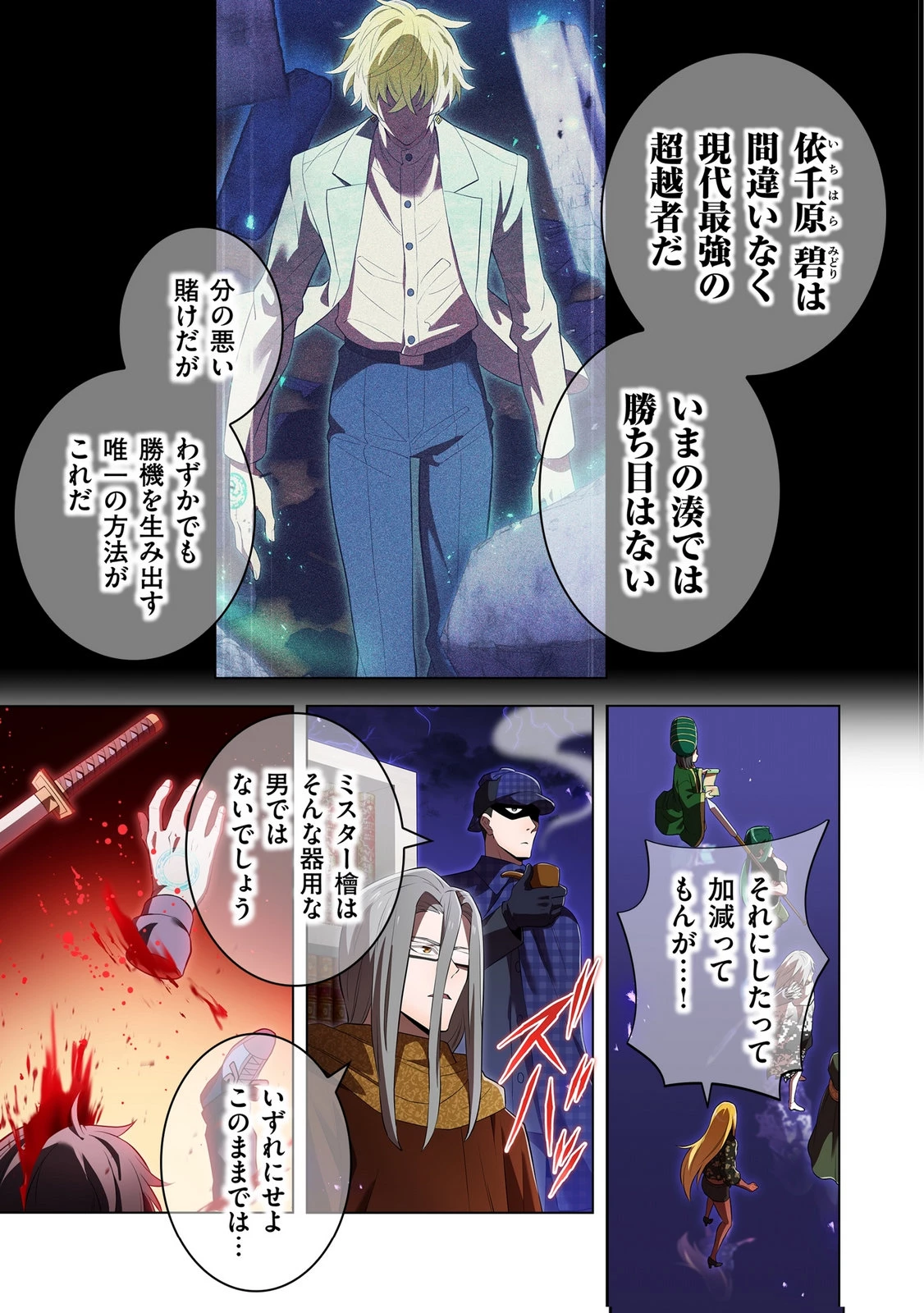 俺だけ最強超越者～全世界のチート師匠に認められた～ 第45話 - 7