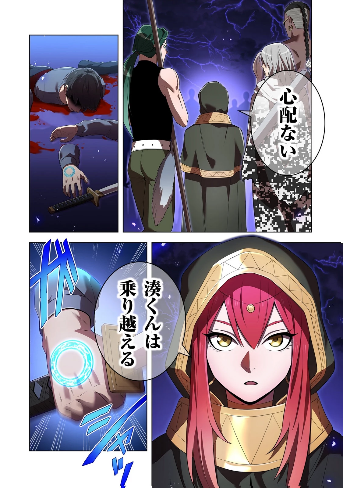 俺だけ最強超越者～全世界のチート師匠に認められた～ 第45話 - 8