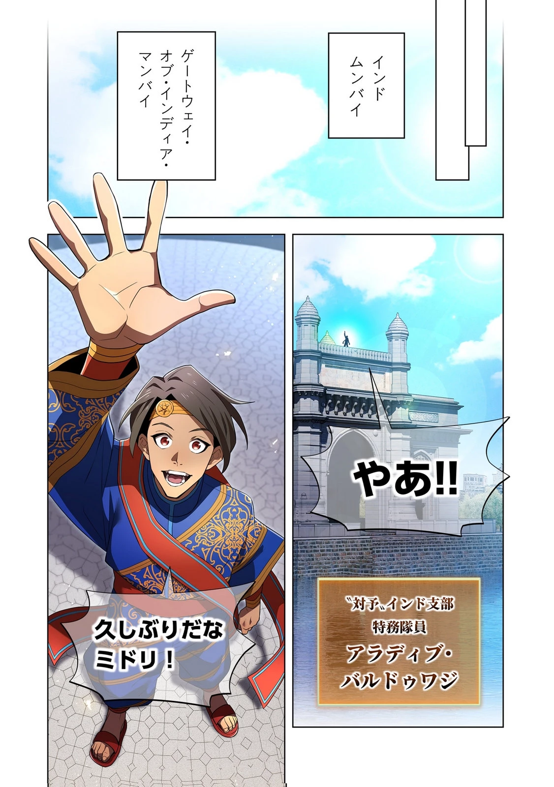 俺だけ最強超越者～全世界のチート師匠に認められた～ 第45話 - 14