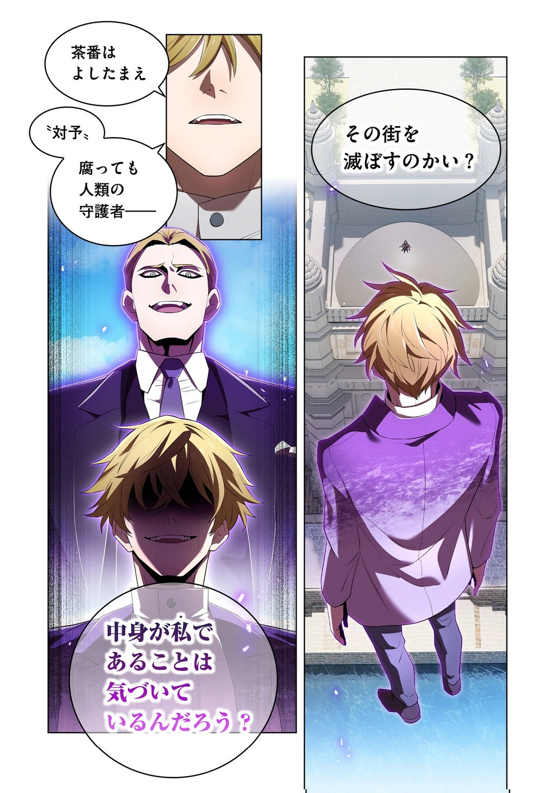 俺だけ最強超越者～全世界のチート師匠に認められた～ 第45話 - 16