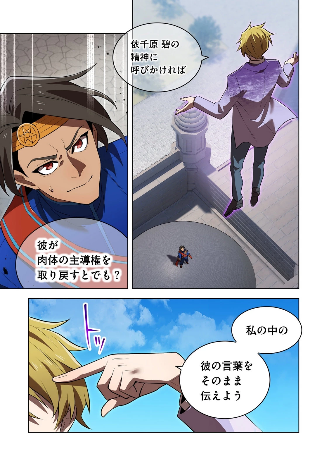 俺だけ最強超越者～全世界のチート師匠に認められた～ 第45話 - 17