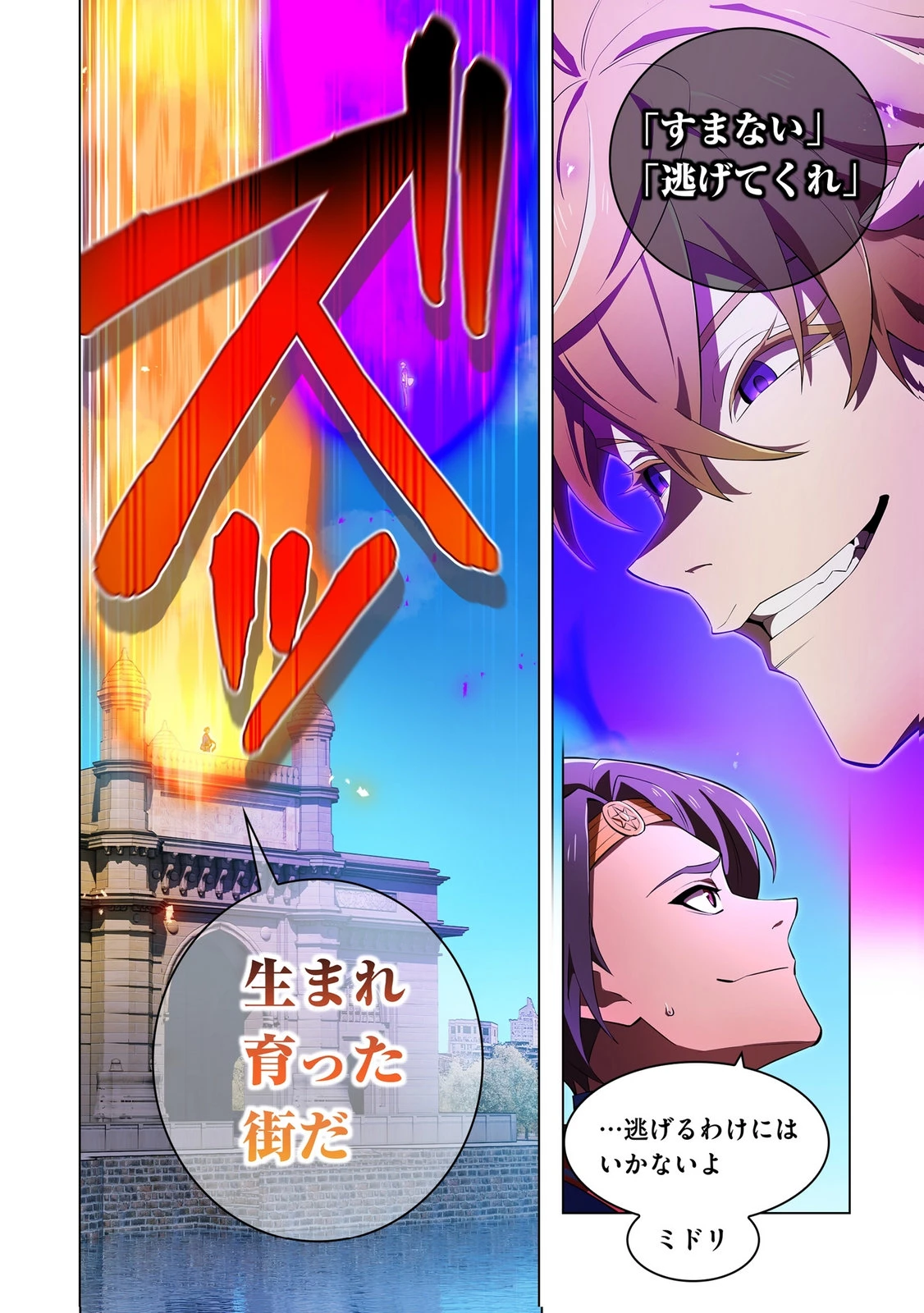 俺だけ最強超越者～全世界のチート師匠に認められた～ 第45話 - 18