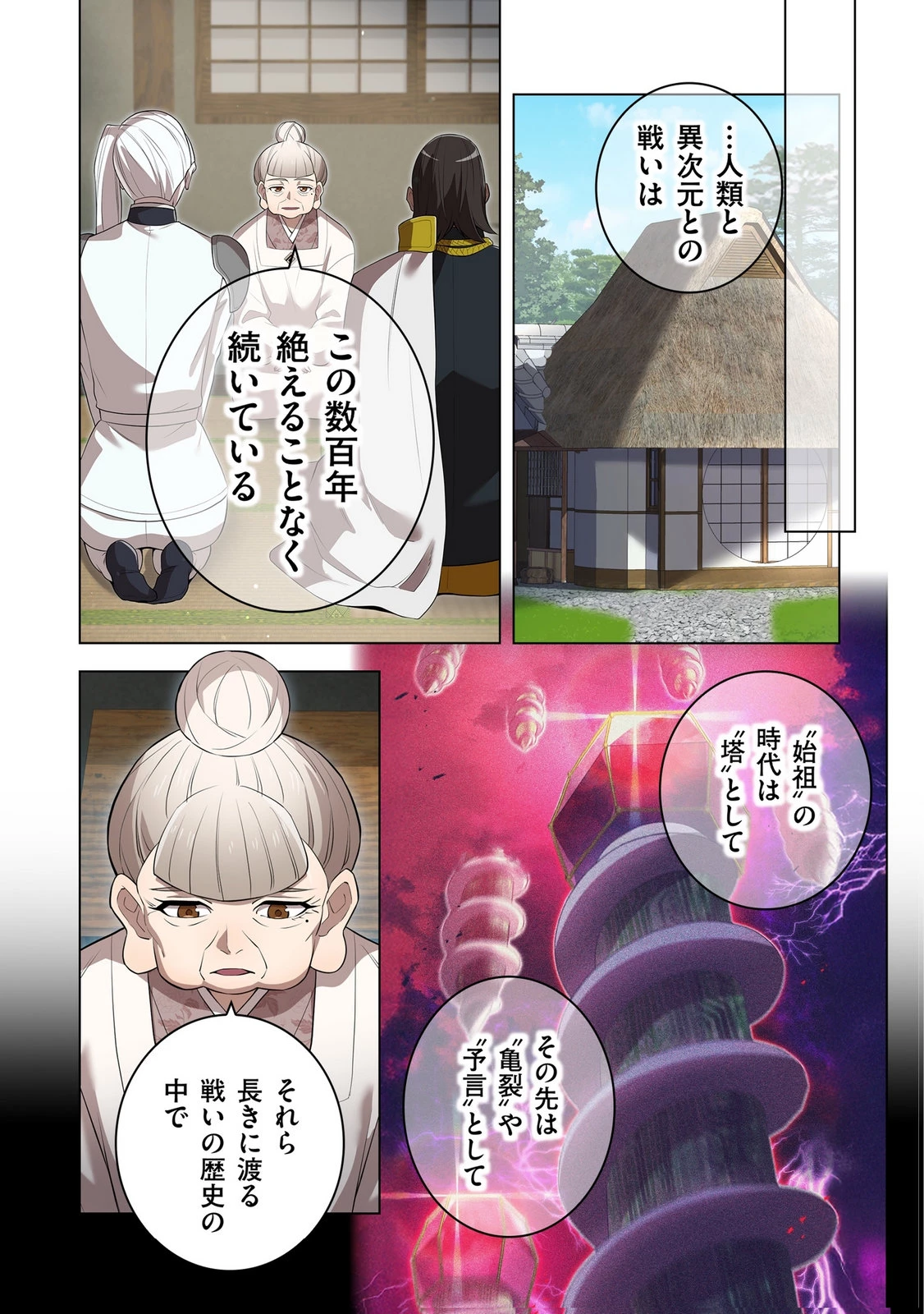 俺だけ最強超越者～全世界のチート師匠に認められた～ 第45話 - 19