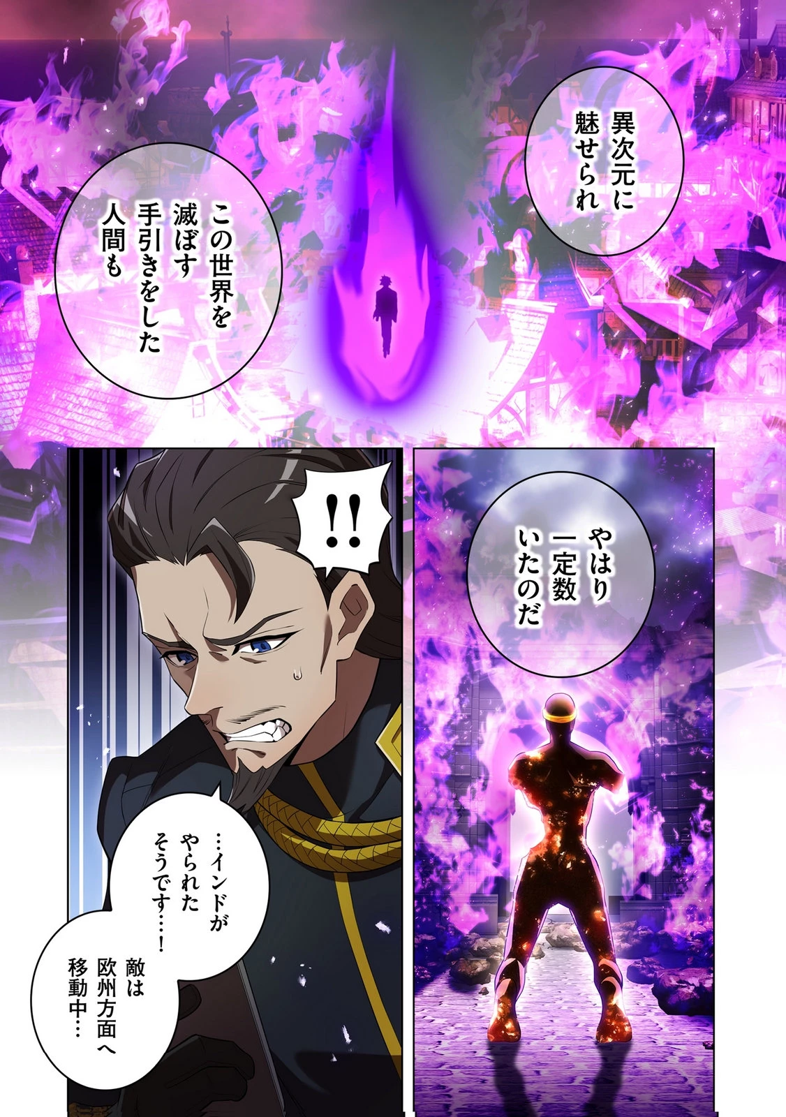 俺だけ最強超越者～全世界のチート師匠に認められた～ 第45話 - 20