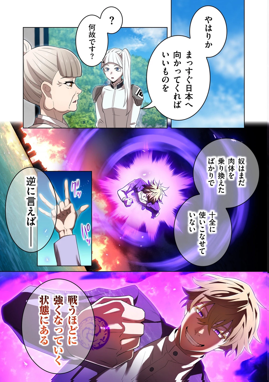 俺だけ最強超越者～全世界のチート師匠に認められた～ 第45話 - 21