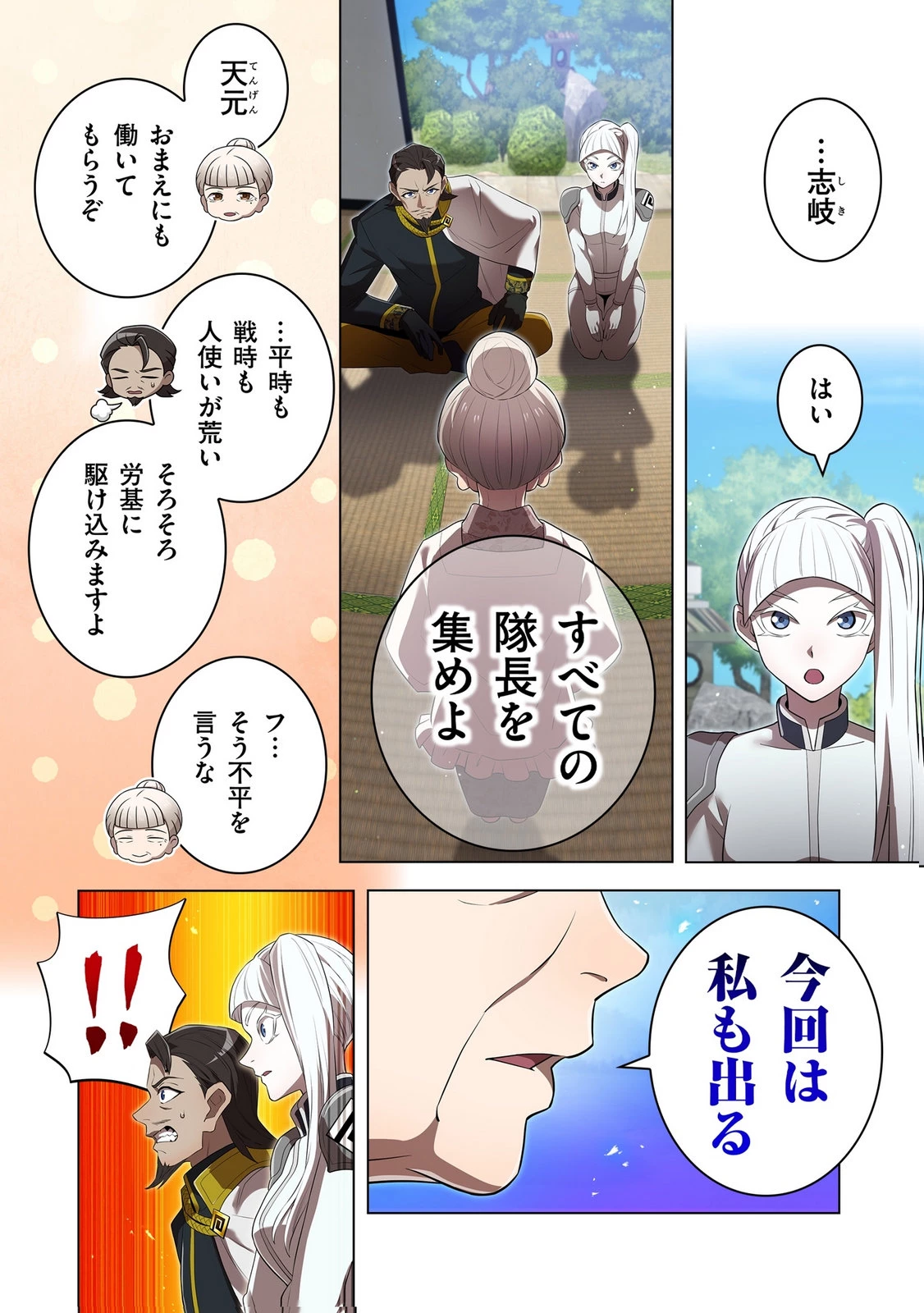 俺だけ最強超越者～全世界のチート師匠に認められた～ 第45話 - 22