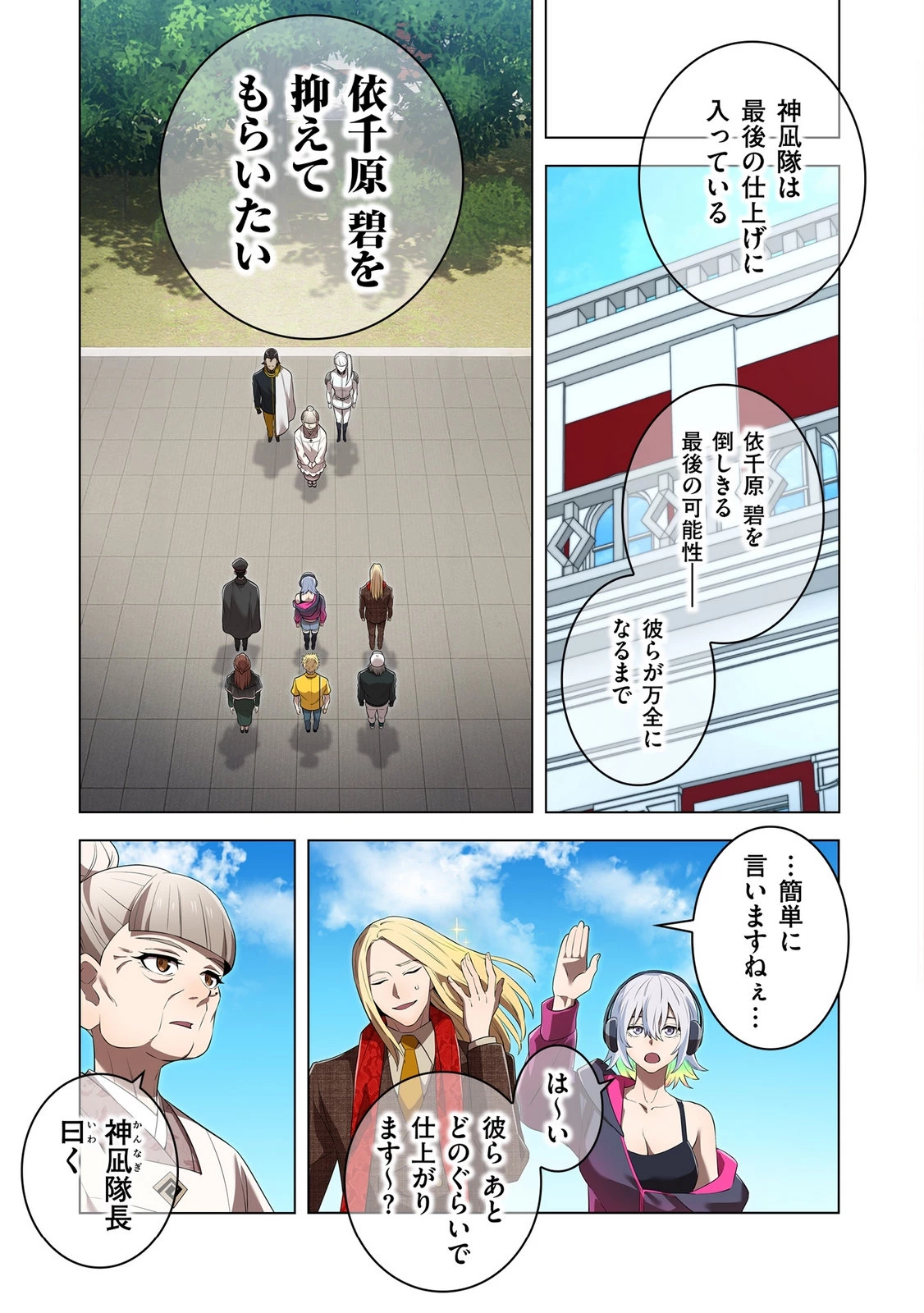 俺だけ最強超越者～全世界のチート師匠に認められた～ 第45話 - 23