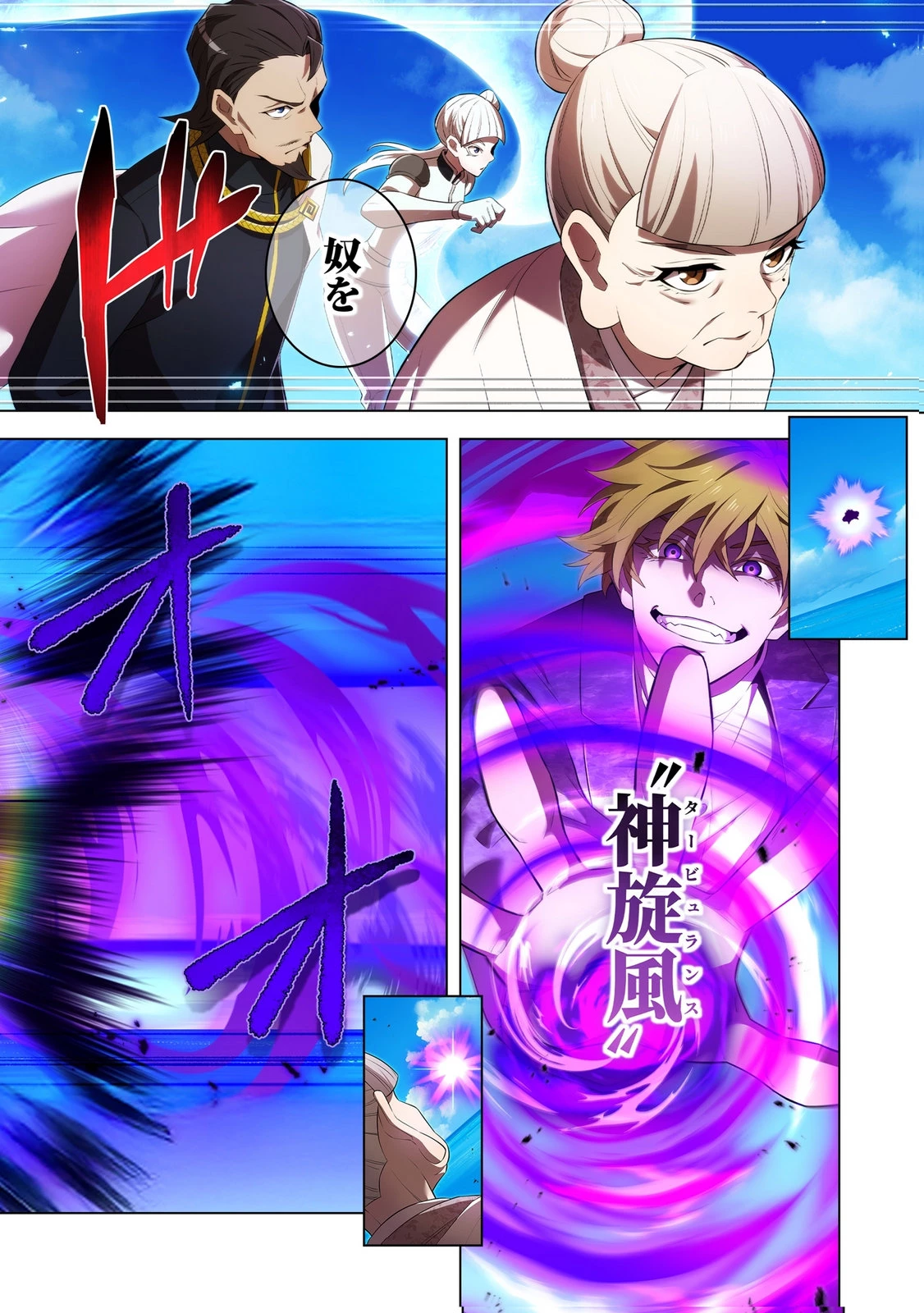 俺だけ最強超越者～全世界のチート師匠に認められた～ 第45話 - 26