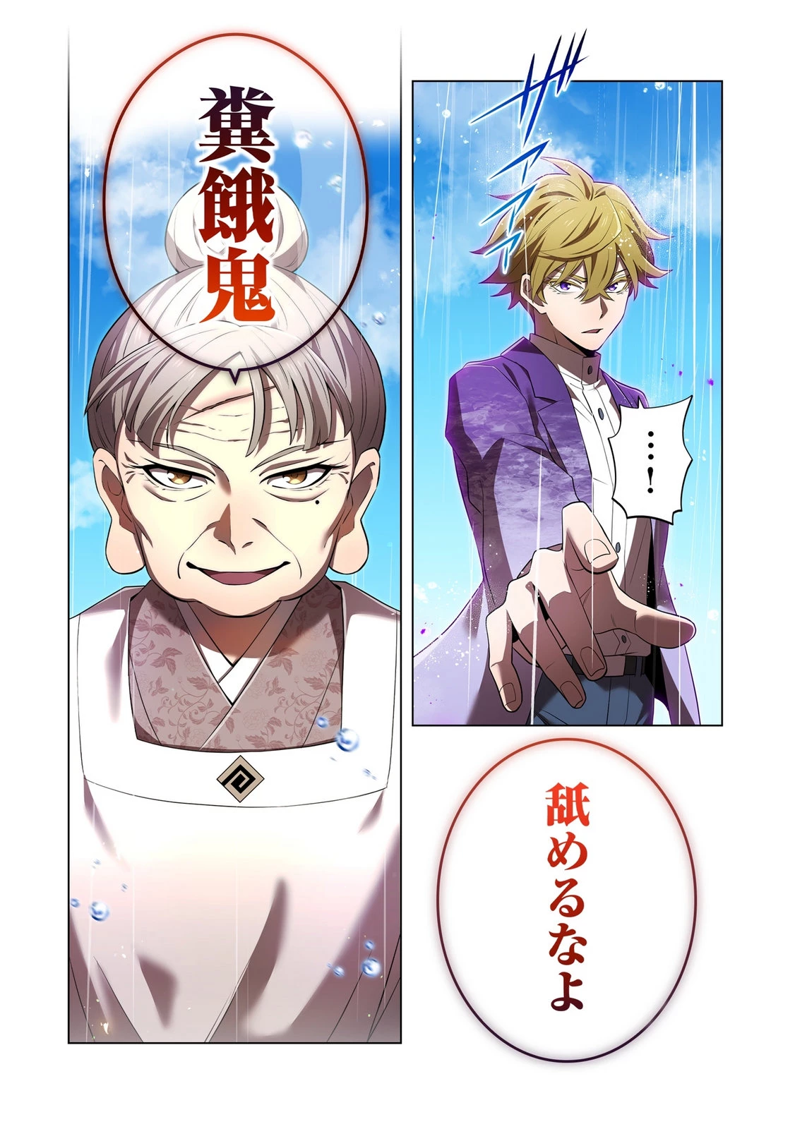 俺だけ最強超越者～全世界のチート師匠に認められた～ 第45話 - 28