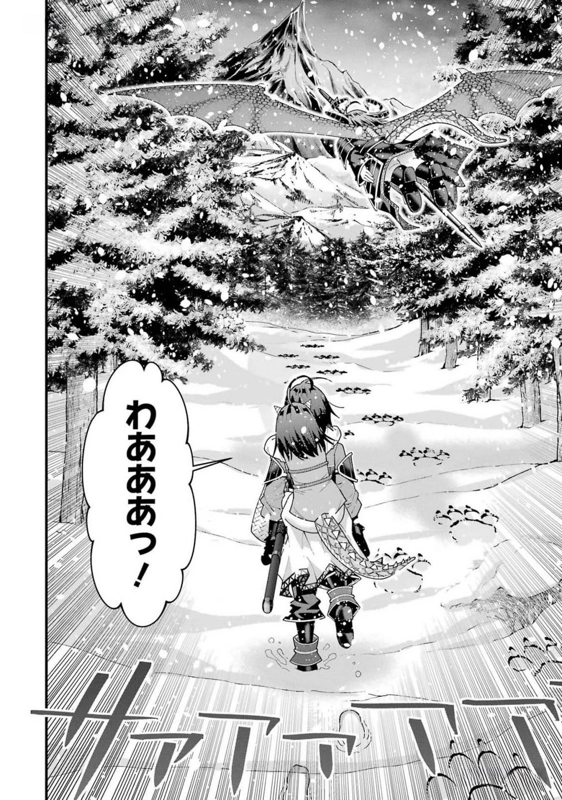 魔剣の弟子は無能で最強！〜英雄流の修行で万能になれたので、最強を目指します〜 第36話 - 2