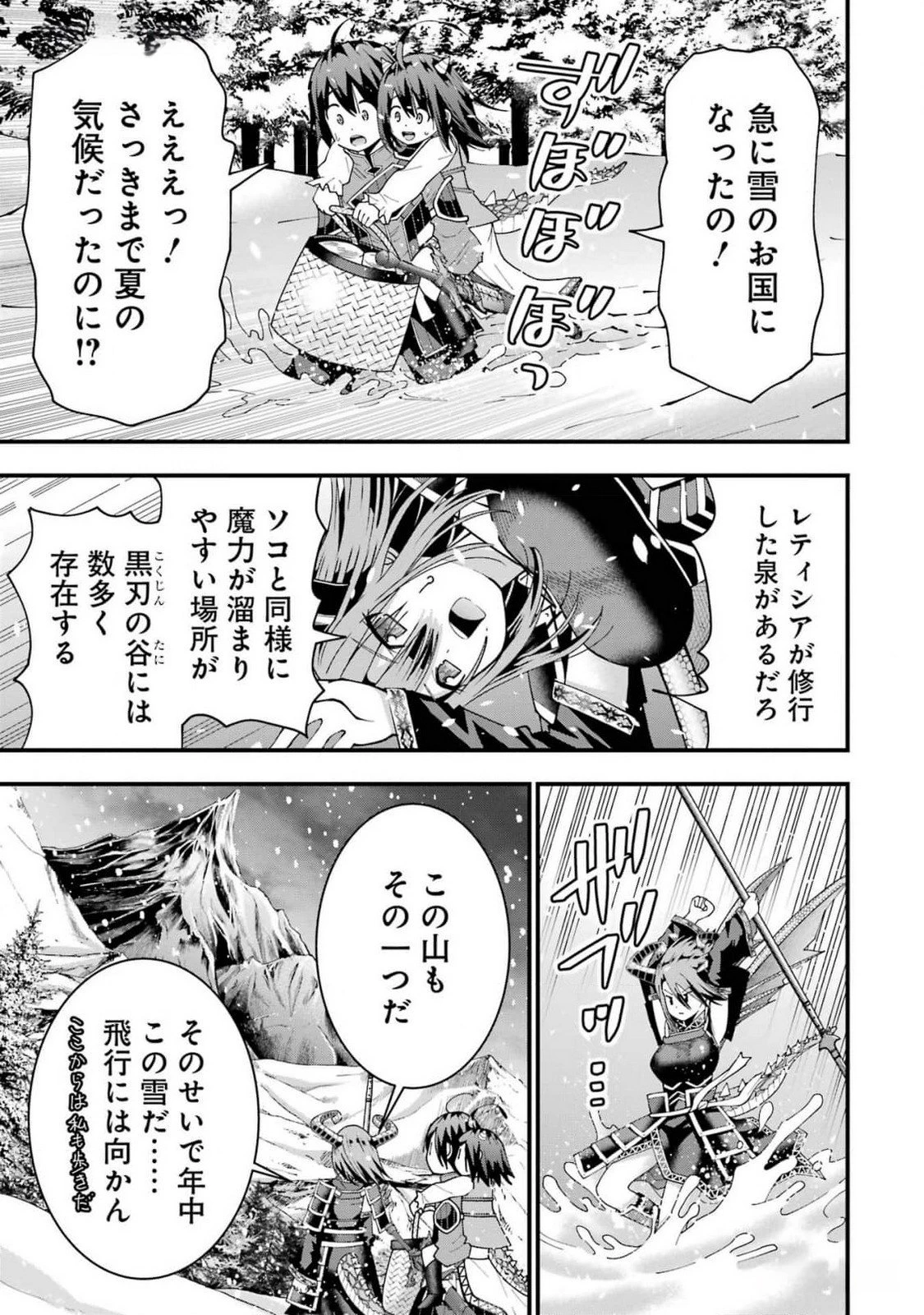 魔剣の弟子は無能で最強！〜英雄流の修行で万能になれたので、最強を目指します〜 第36話 - 3