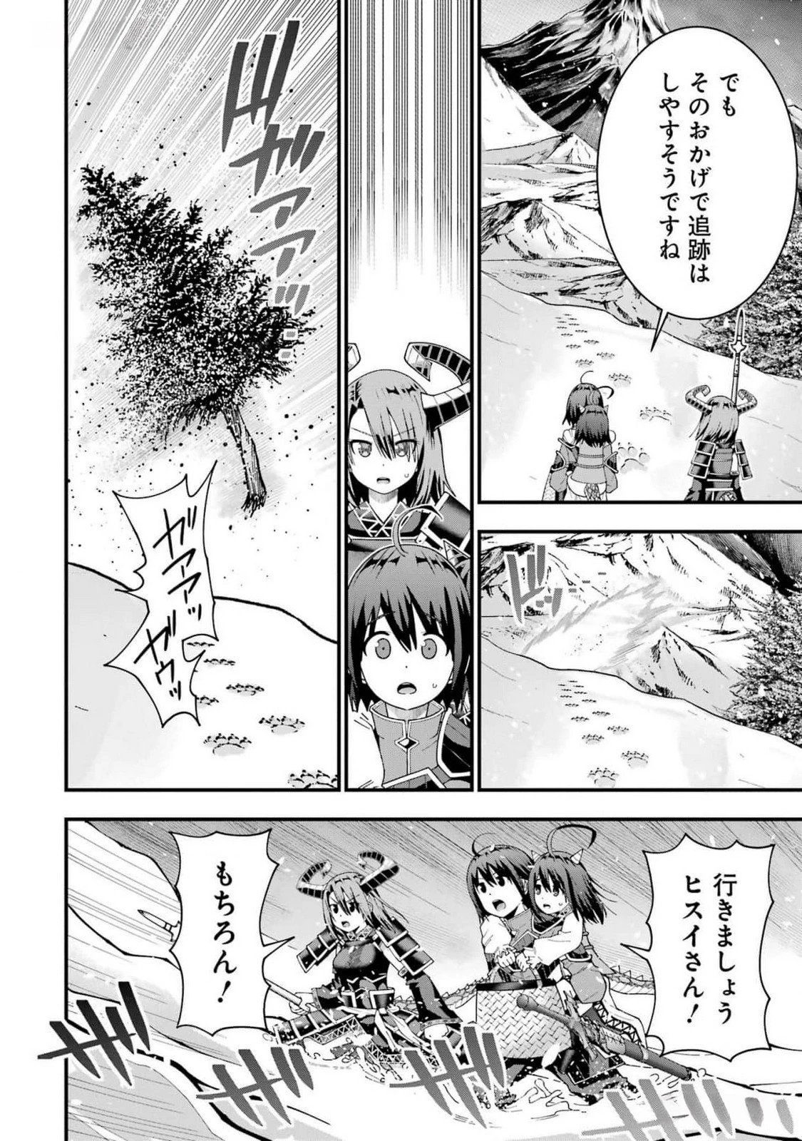 魔剣の弟子は無能で最強！〜英雄流の修行で万能になれたので、最強を目指します〜 第36話 - 4