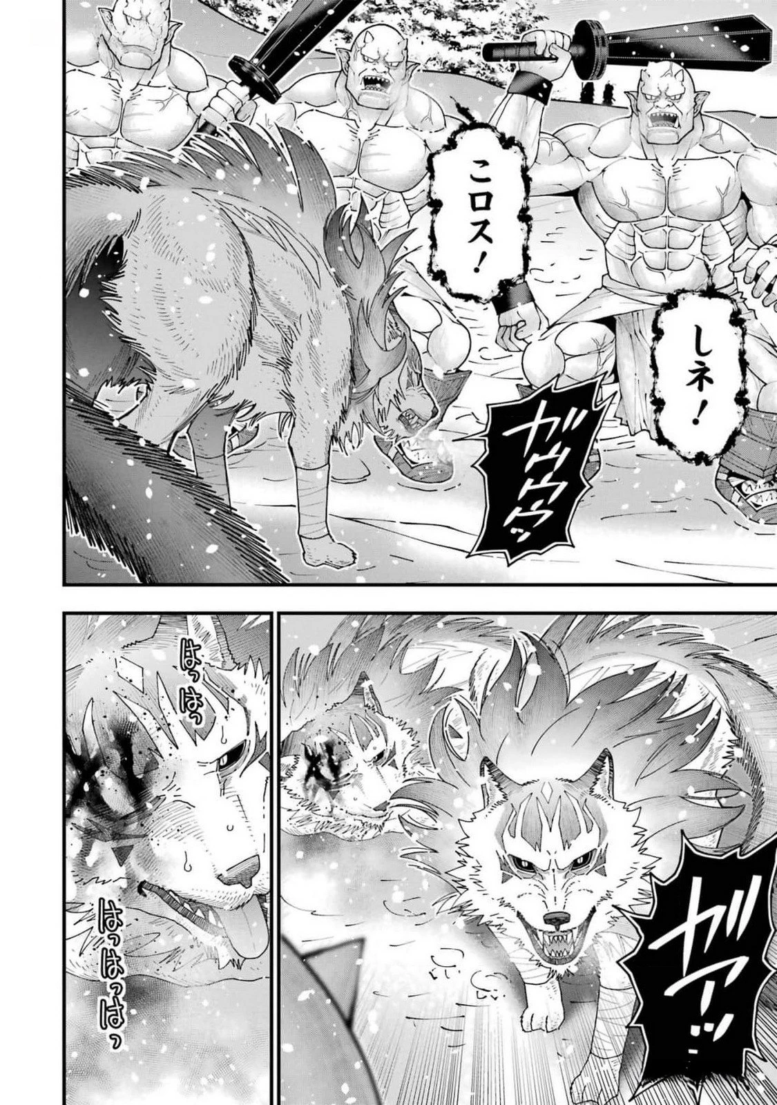 魔剣の弟子は無能で最強！〜英雄流の修行で万能になれたので、最強を目指します〜 第36話 - 6