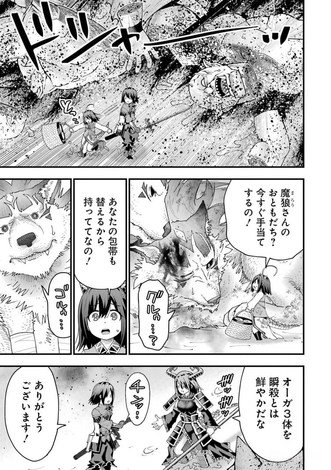 魔剣の弟子は無能で最強！〜英雄流の修行で万能になれたので、最強を目指します〜 第36話 - 9