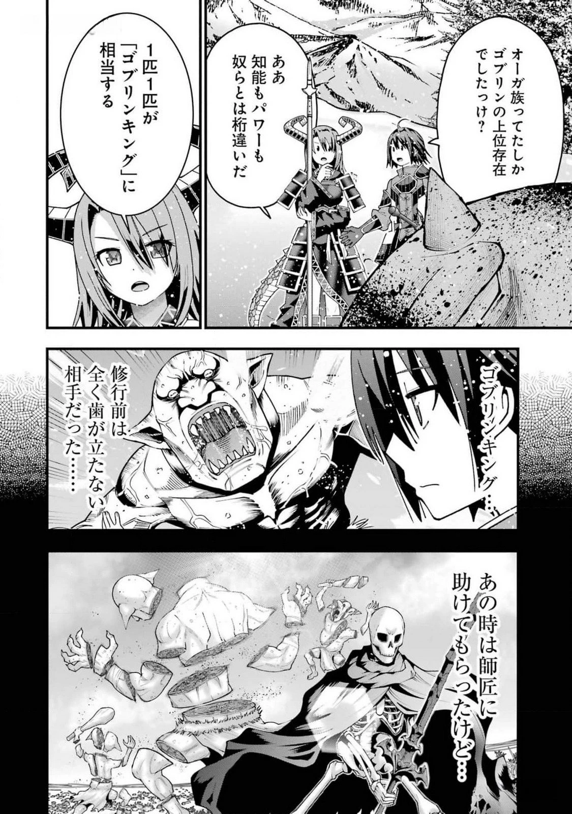 魔剣の弟子は無能で最強！〜英雄流の修行で万能になれたので、最強を目指します〜 第36話 - 10