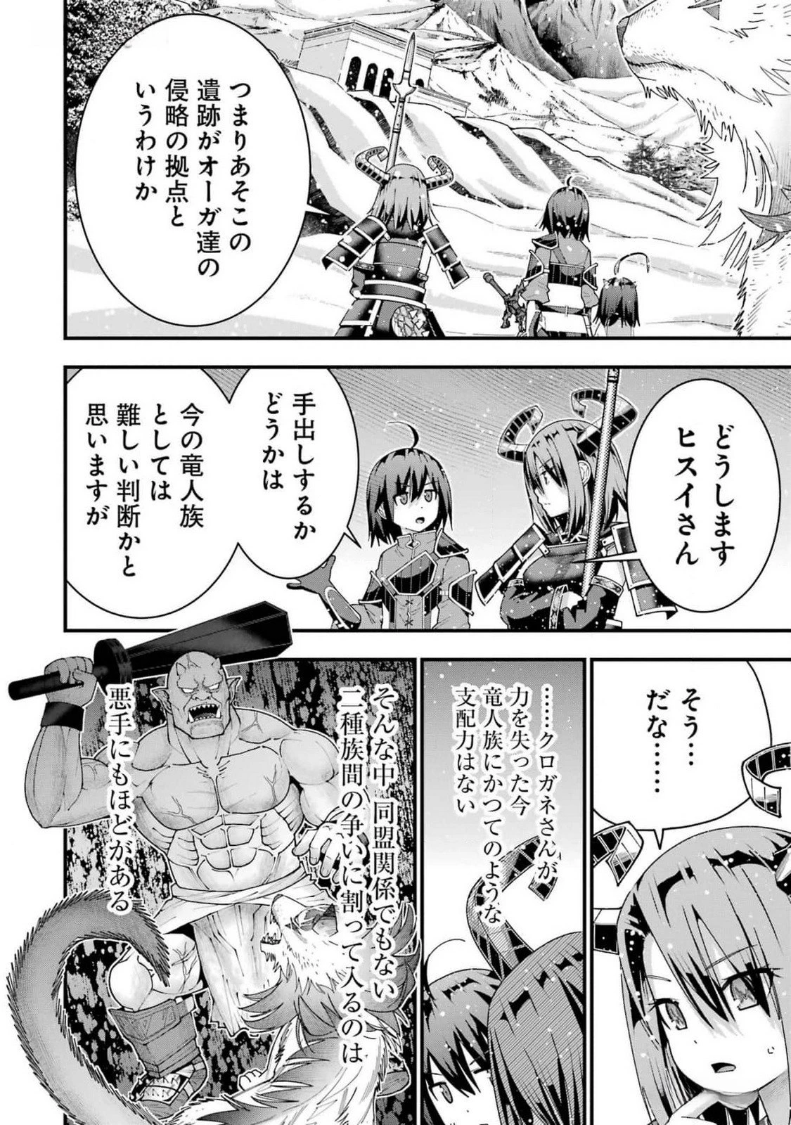 魔剣の弟子は無能で最強！〜英雄流の修行で万能になれたので、最強を目指します〜 第36話 - 14