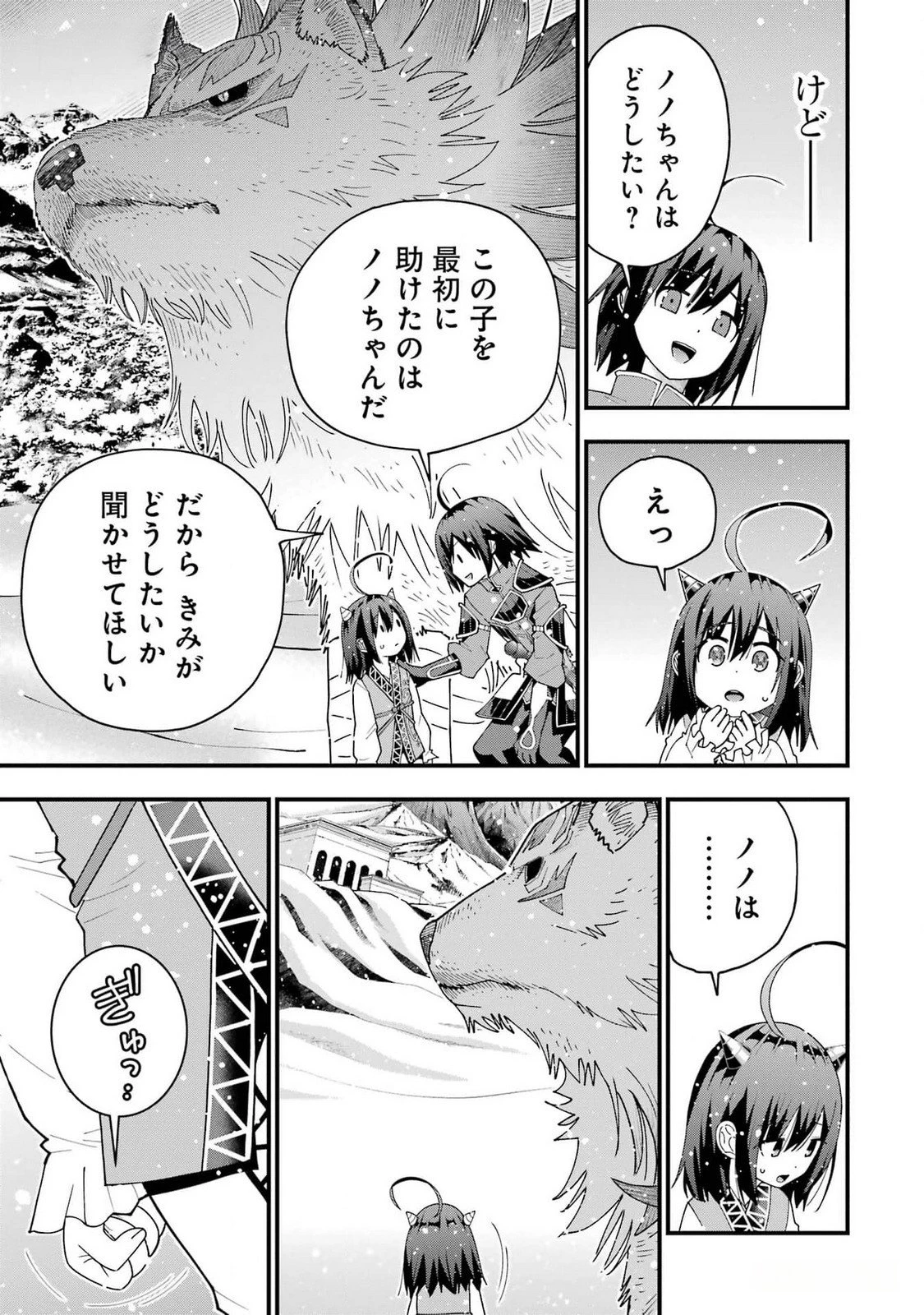 魔剣の弟子は無能で最強！〜英雄流の修行で万能になれたので、最強を目指します〜 第36話 - 15