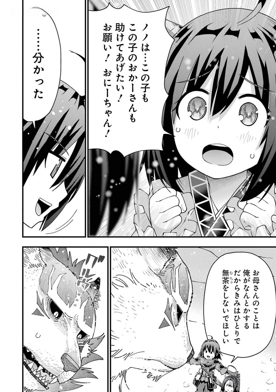 魔剣の弟子は無能で最強！〜英雄流の修行で万能になれたので、最強を目指します〜 第36話 - 16