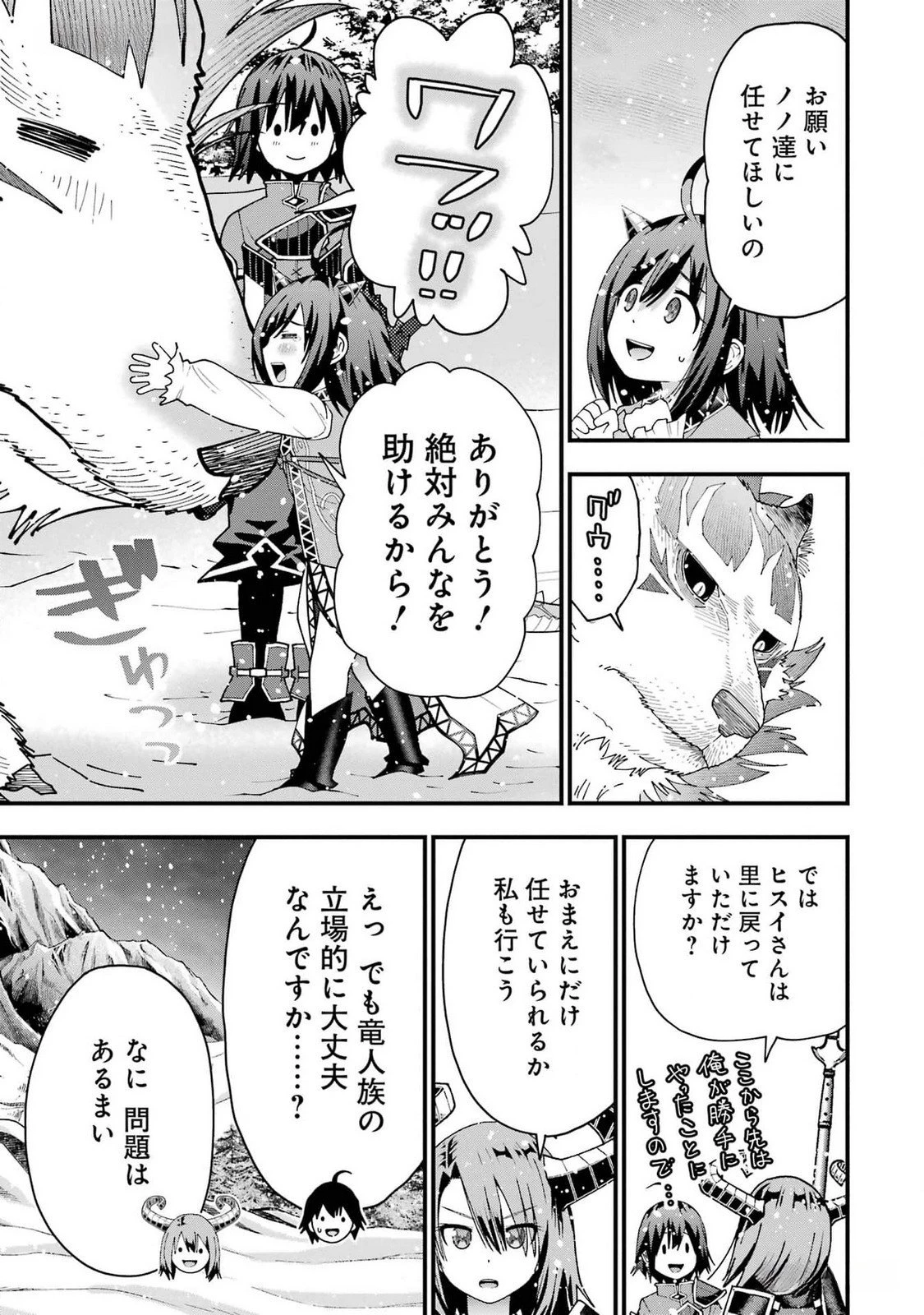 魔剣の弟子は無能で最強！〜英雄流の修行で万能になれたので、最強を目指します〜 第36話 - 17