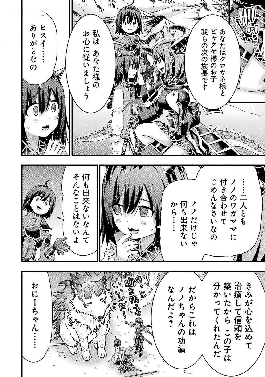 魔剣の弟子は無能で最強！〜英雄流の修行で万能になれたので、最強を目指します〜 第36話 - 18