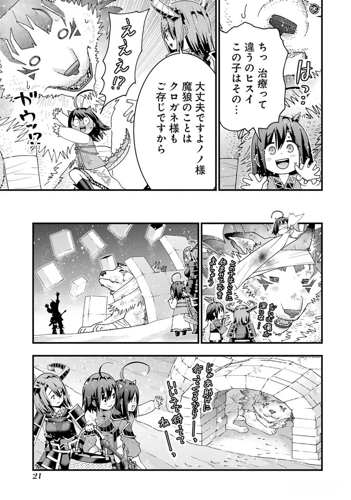 魔剣の弟子は無能で最強！〜英雄流の修行で万能になれたので、最強を目指します〜 第36話 - 19