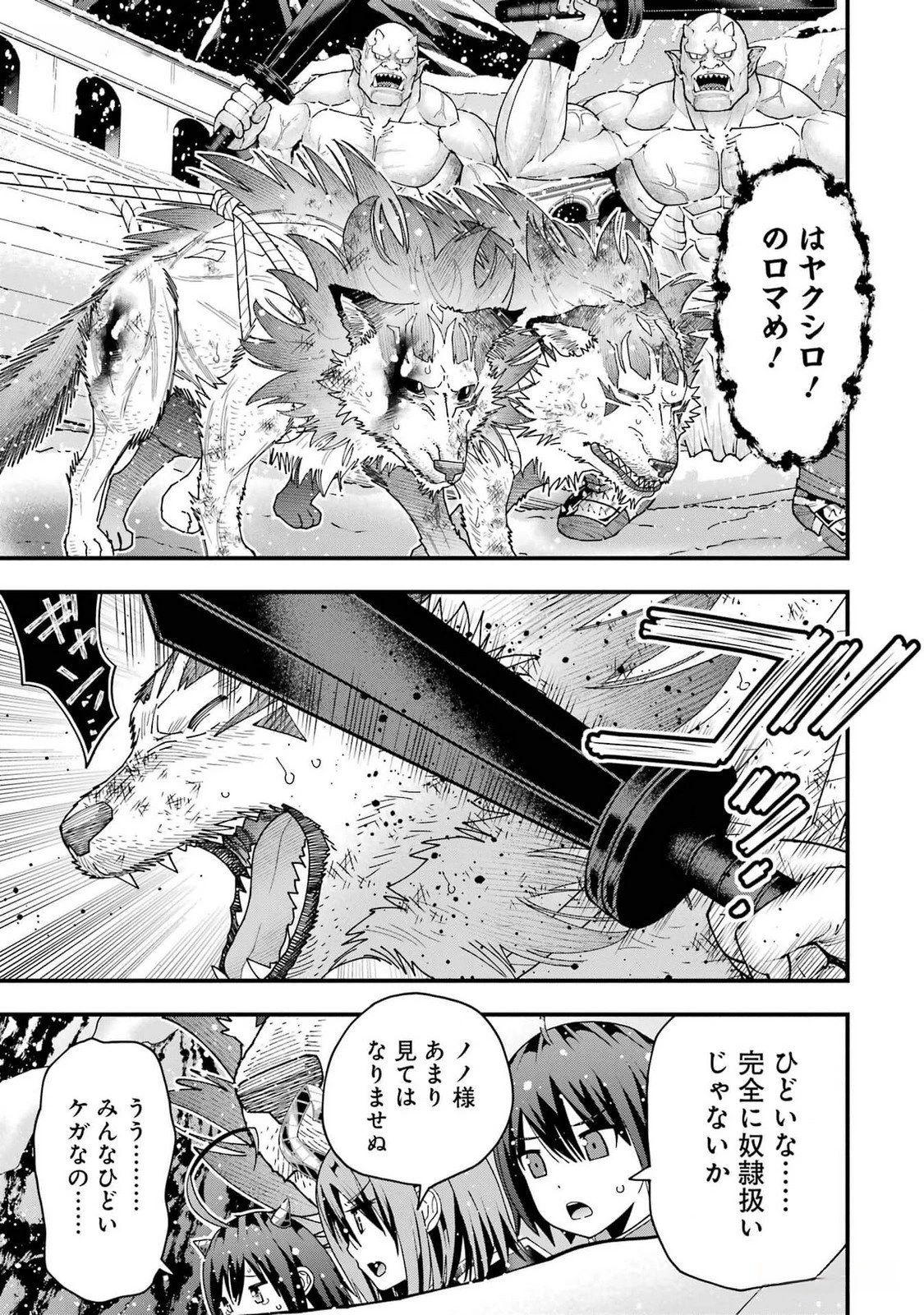 魔剣の弟子は無能で最強！〜英雄流の修行で万能になれたので、最強を目指します〜 第36話 - 21