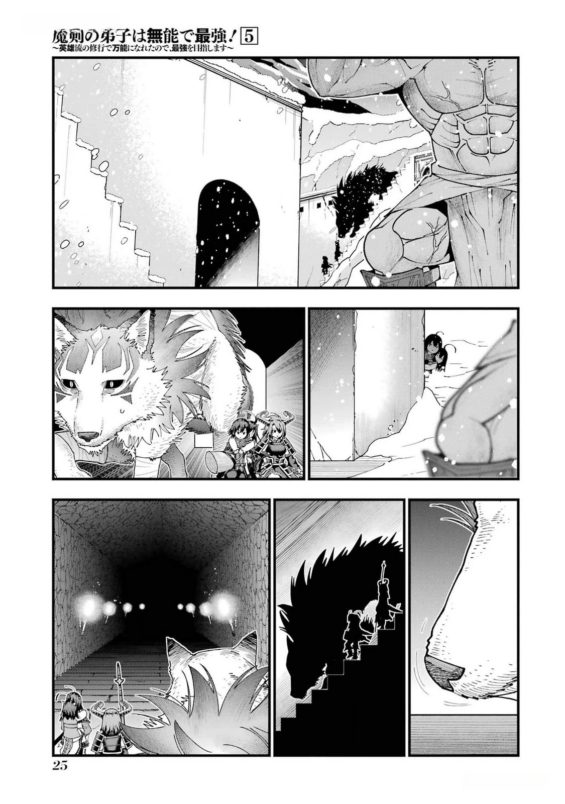 魔剣の弟子は無能で最強！〜英雄流の修行で万能になれたので、最強を目指します〜 第36話 - 23